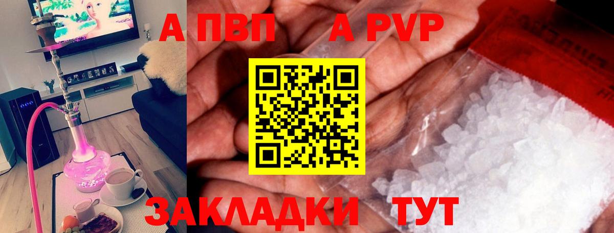 A PVP Соль Дзержинский
