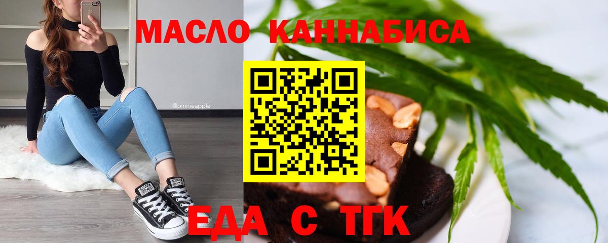 Дзержинский  Еда ТГК конопля  Вход с VPN 