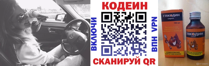 Codein напиток Lean (лин) купить наркотики цена Дзержинский