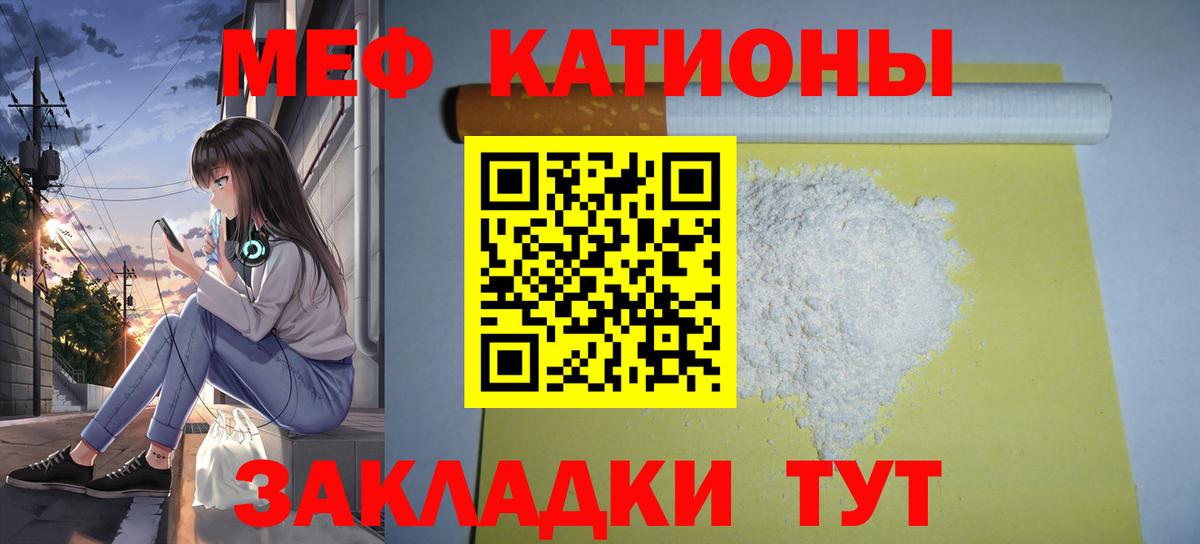 Меф мяу мяу Дзержинский